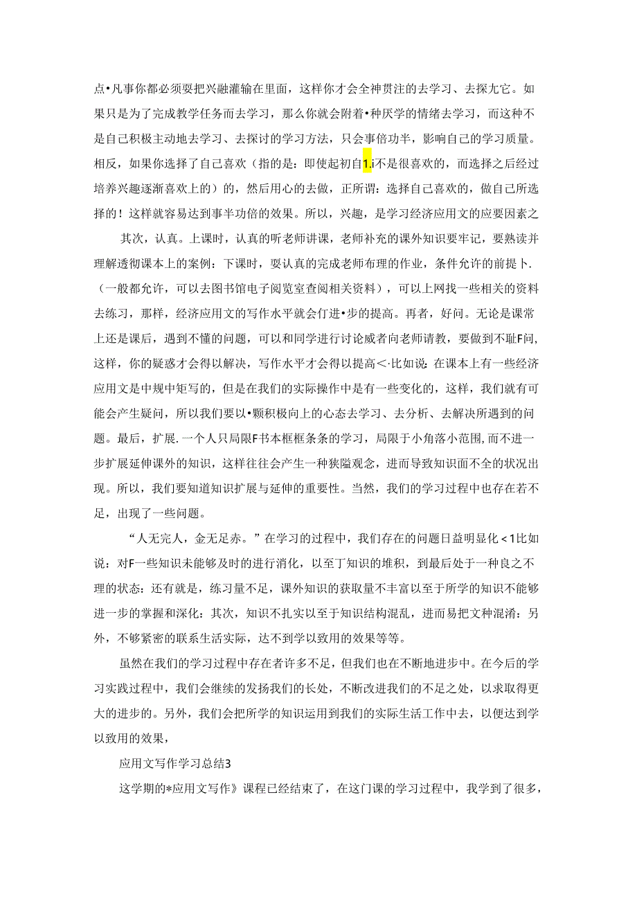 应用文写作学习总结(集合15篇).docx_第3页