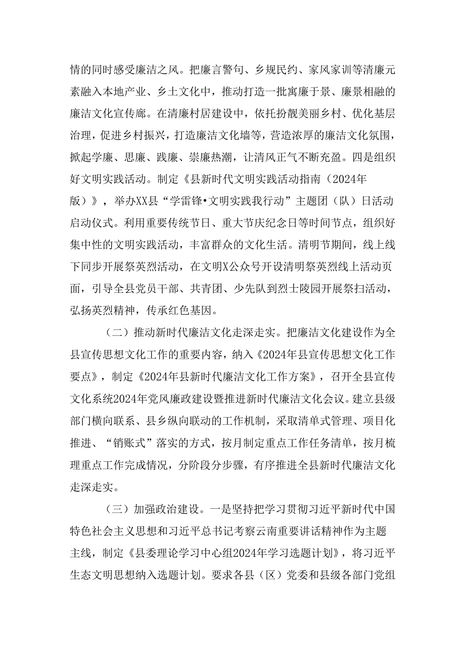 党风廉政建设突出问题整改工作总结.docx_第2页