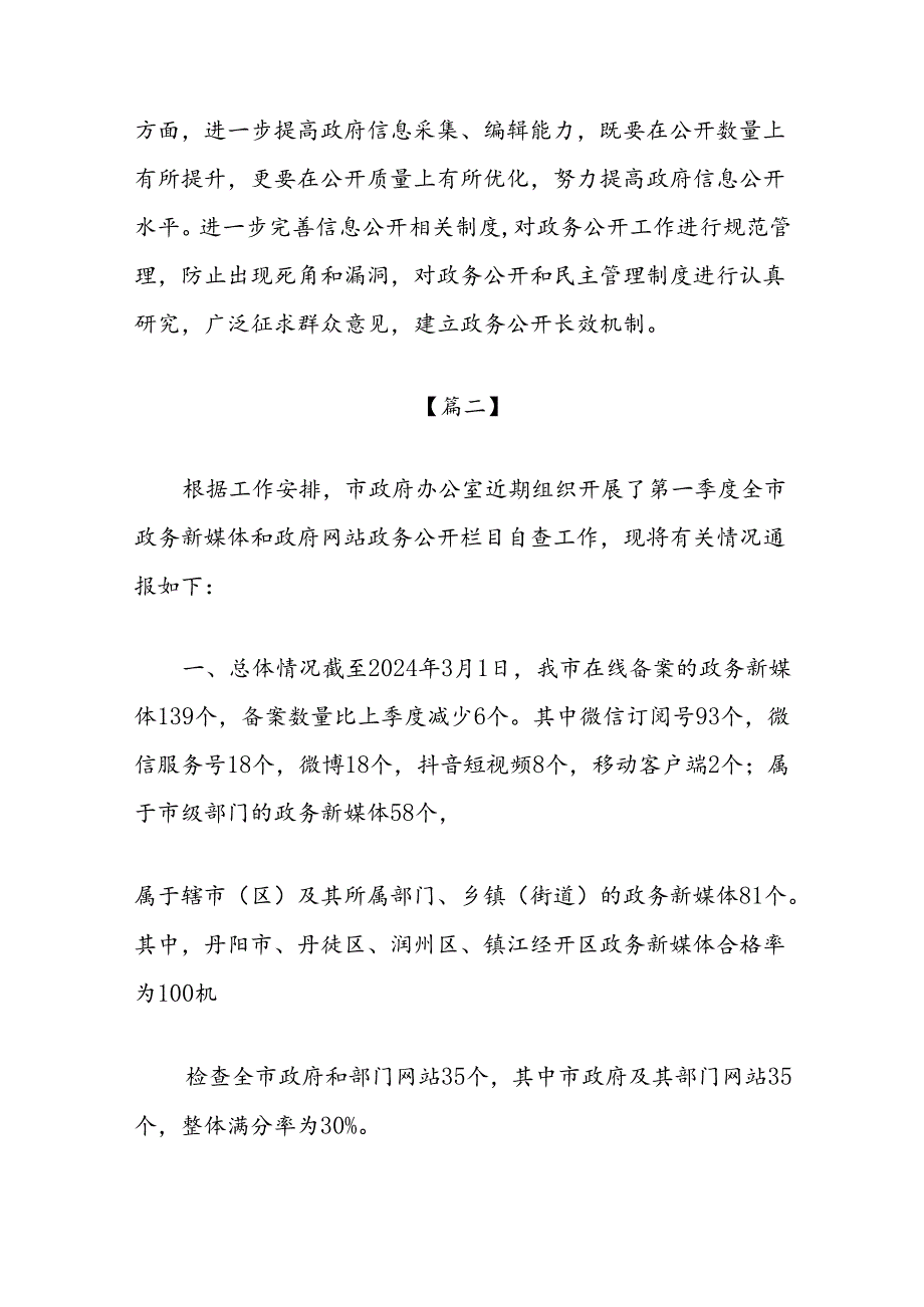 (6篇)2024年上年度政务公开工作开展情况报告汇编.docx_第3页