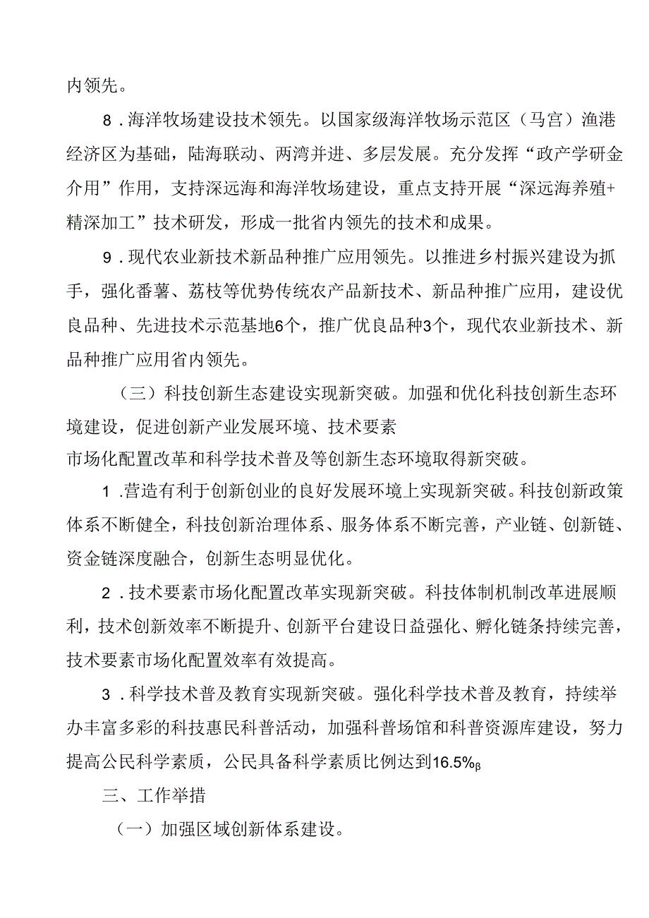 关于新时代城区促进科技创新强区建设行动方案.docx_第3页