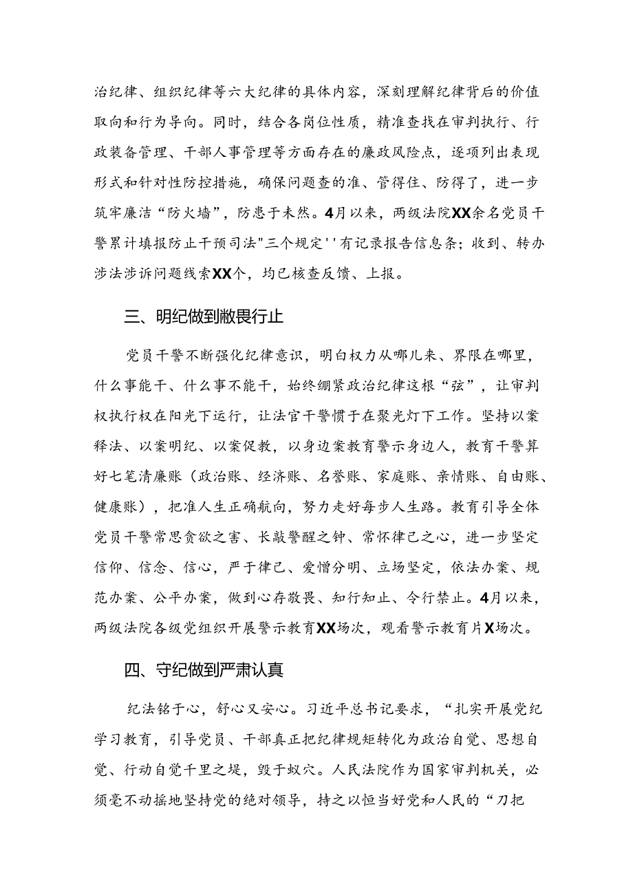 2024年党纪学习教育工作总结、工作亮点9篇.docx_第2页