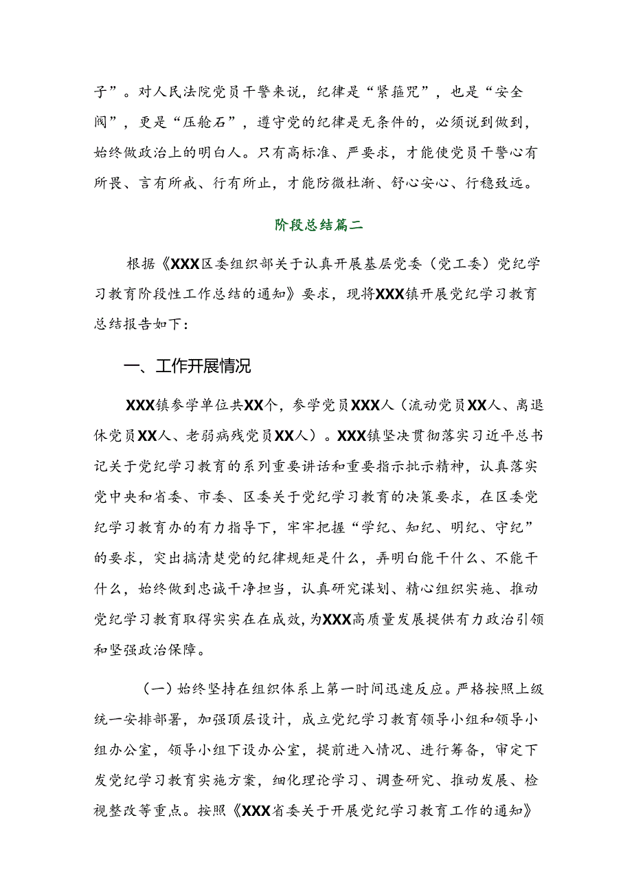 2024年党纪学习教育工作总结、工作亮点9篇.docx_第3页