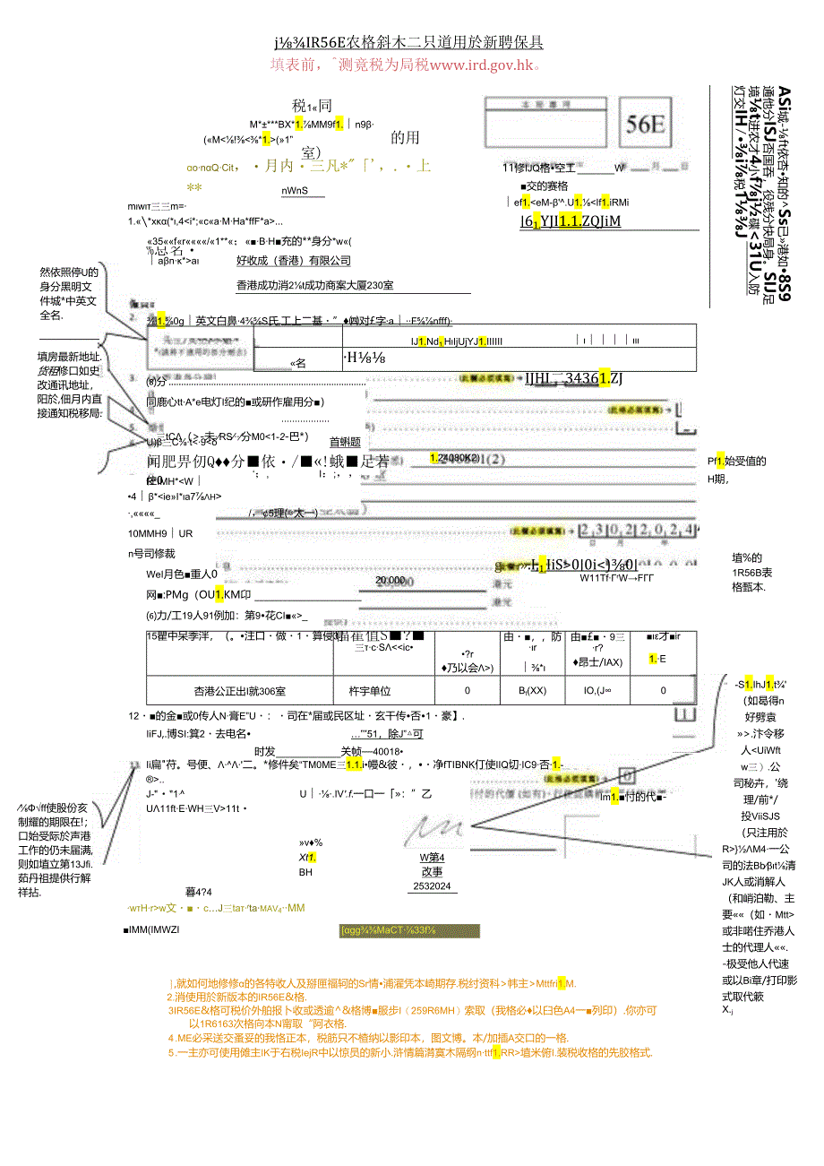 填寫 IR56E 表格範本 – 只適用於新聘僱員.docx_第1页