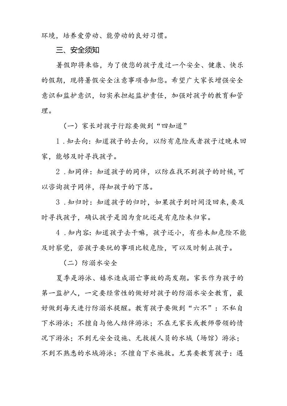 幼儿园2024年暑假放假及温馨提示21篇.docx_第2页