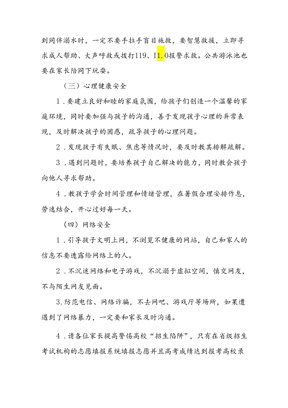 幼儿园2024年暑假放假及温馨提示21篇.docx_第3页