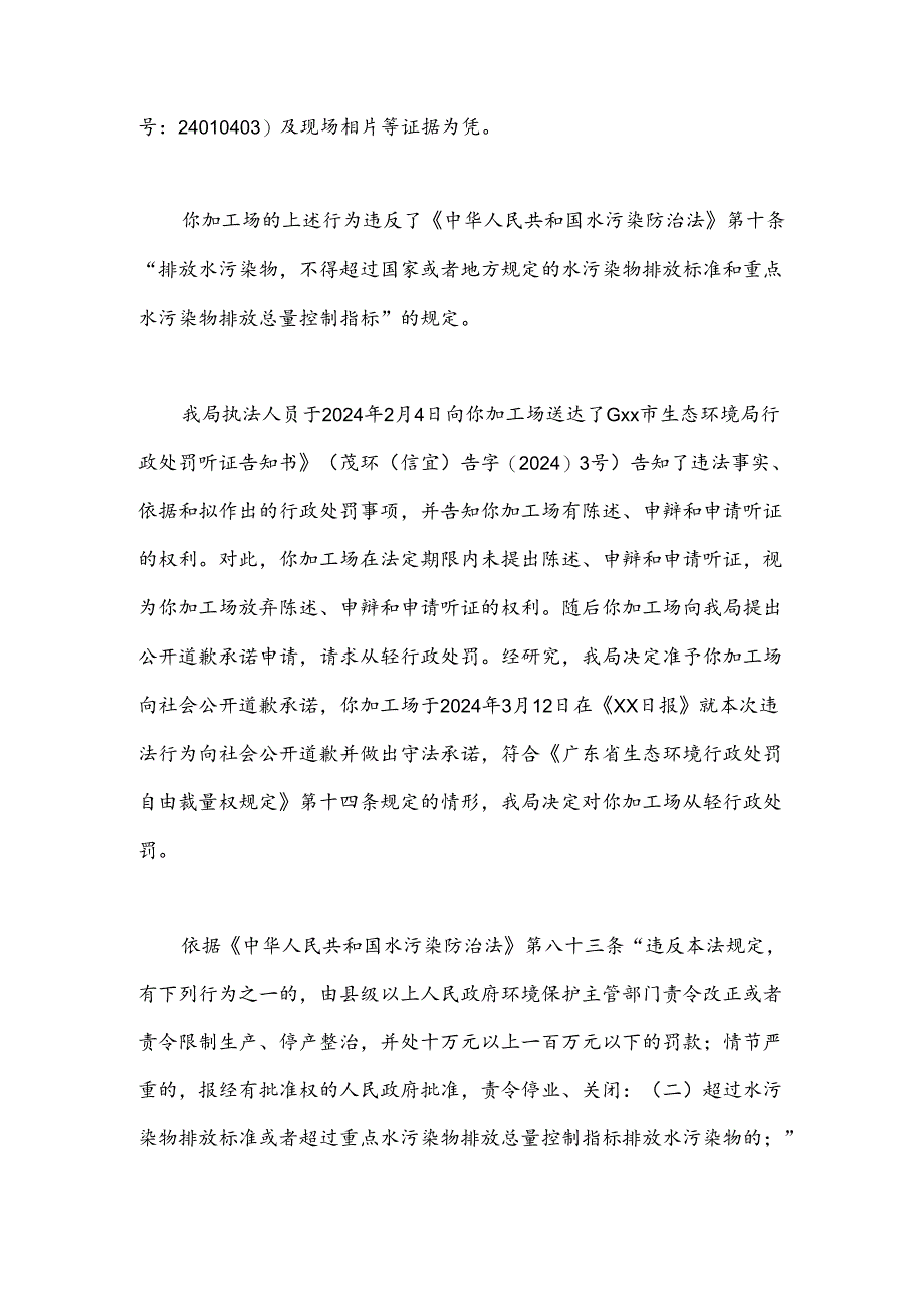 2024xx市生态环境局行政处罚决定书xx环（信宜）罚字〔6号〕.docx_第2页