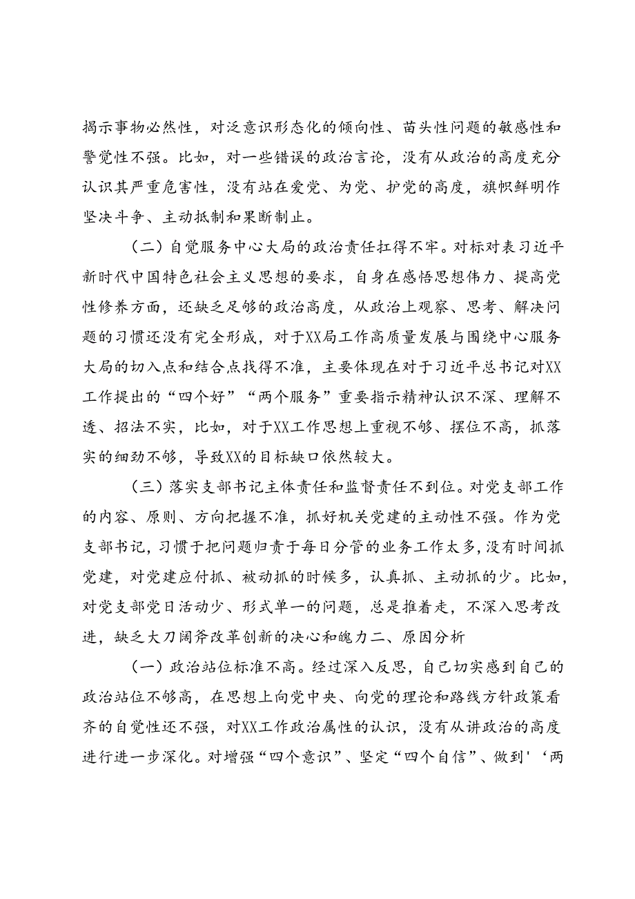 2024年党纪学习教育生活会个人问题检视剖析对照检查三篇.docx_第2页