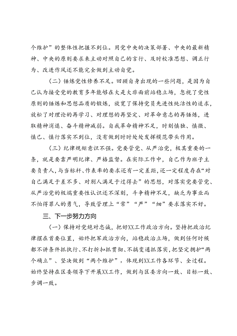 2024年党纪学习教育生活会个人问题检视剖析对照检查三篇.docx_第3页