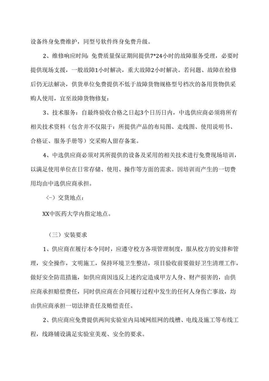 XX医学院新医科背景下临床实践平台升级采购方案（2024年）.docx_第2页