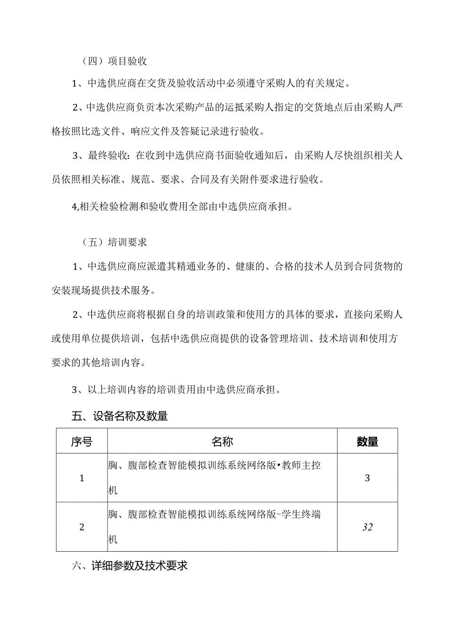 XX医学院新医科背景下临床实践平台升级采购方案（2024年）.docx_第3页