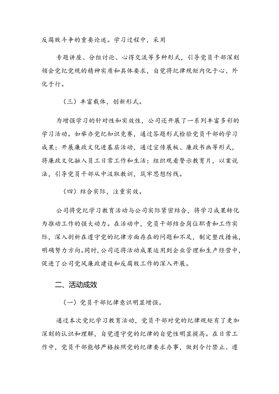 2024年党纪学习教育阶段汇报材料附主要做法（七篇）.docx_第2页