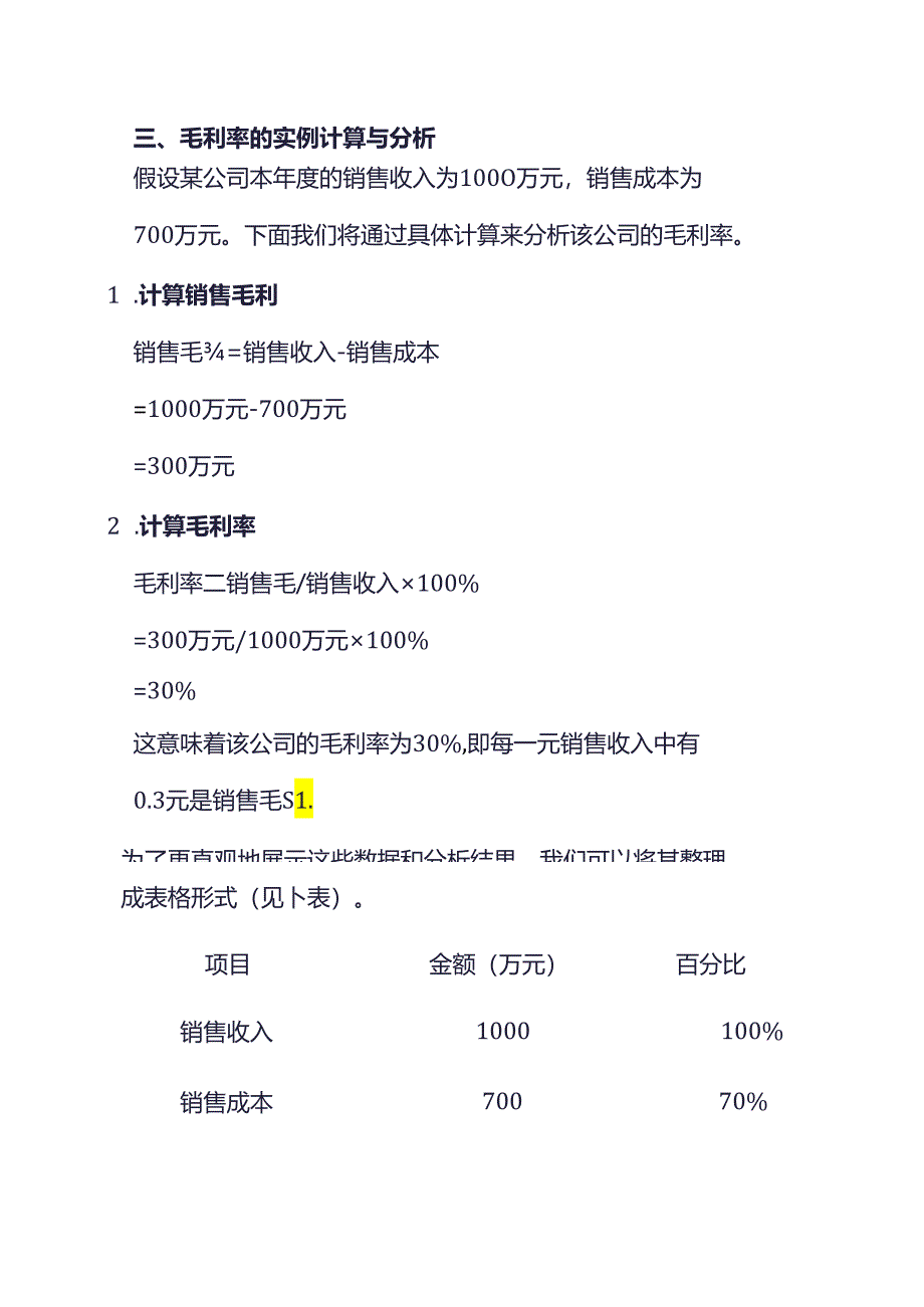 毛利率的实例计算与分析.docx_第2页