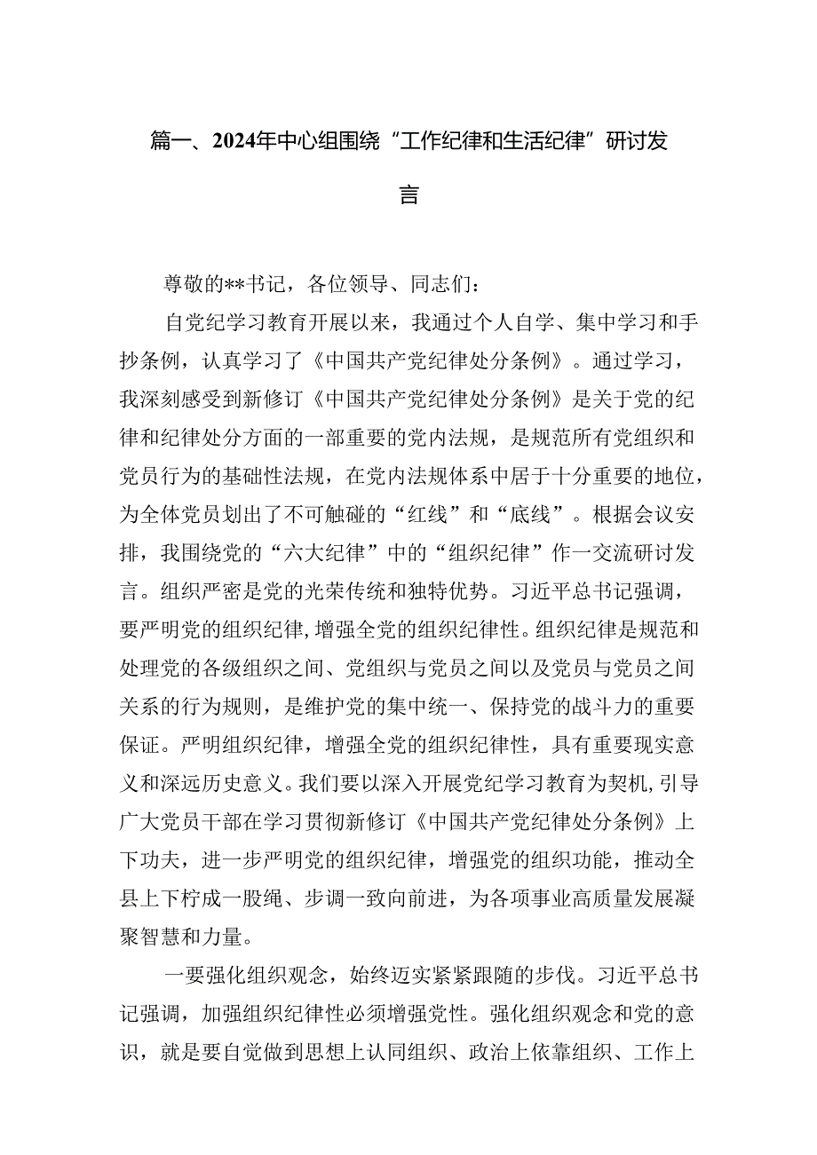 2024工作纪律生活纪律研发发言心得体会（11篇）.docx_第2页