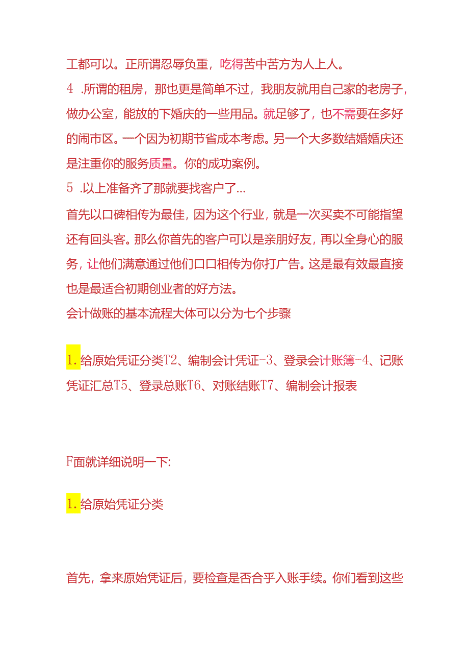 记账实操-婚庆公司的账务处理.docx_第2页