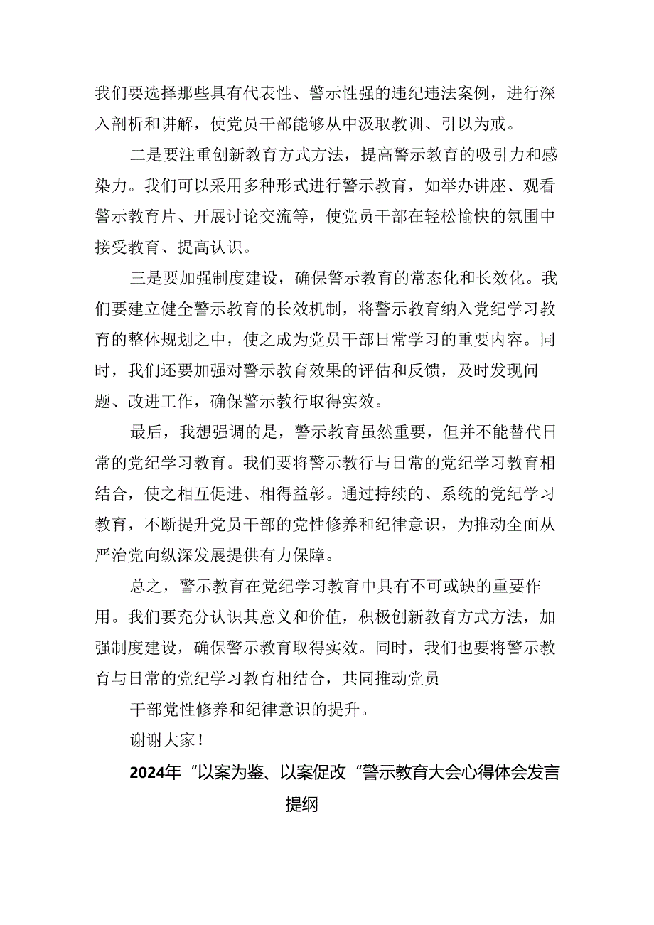 党纪学习教育警示大会上的讲话发言提纲9篇（最新版）.docx_第2页