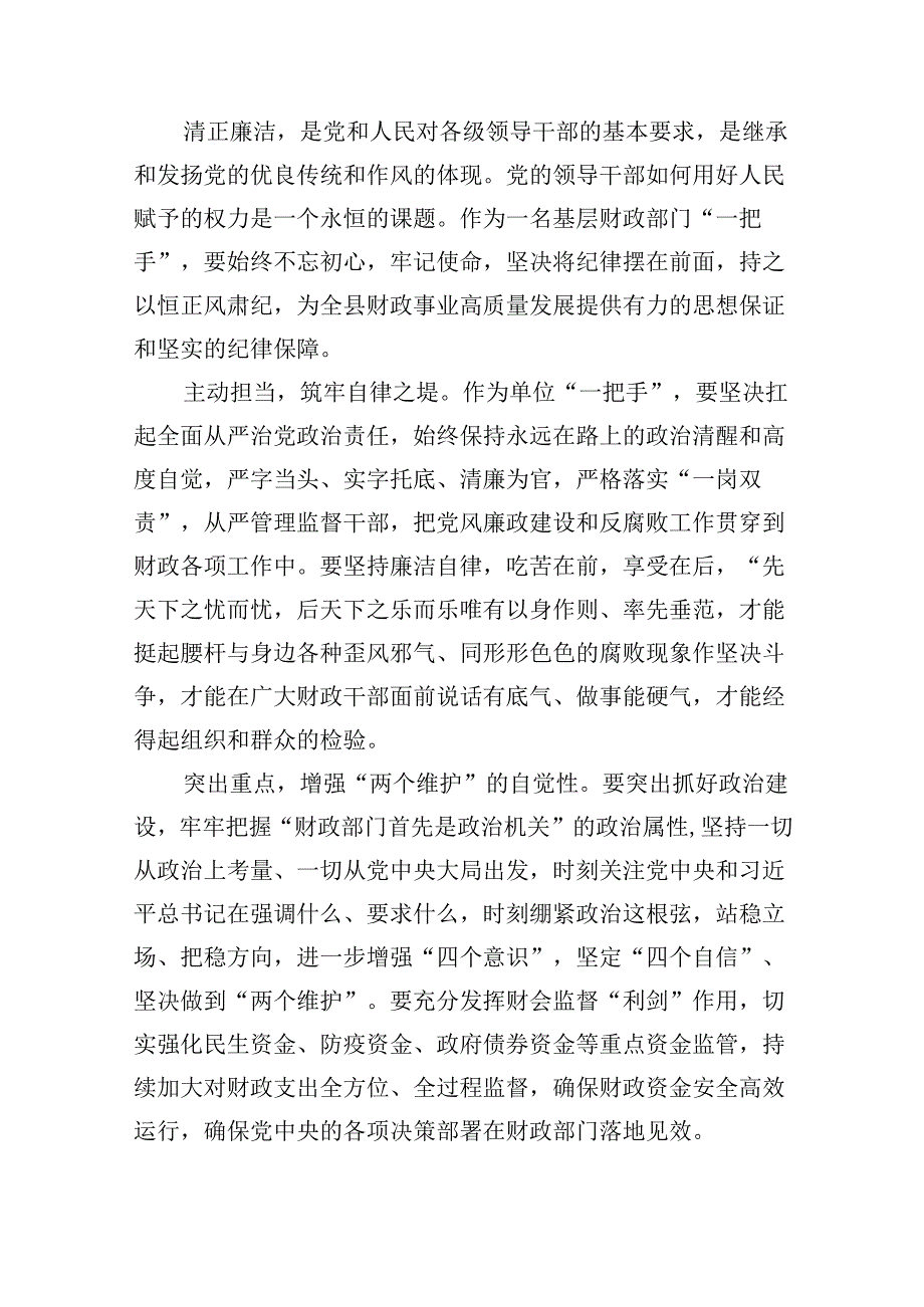 党纪学习教育警示大会上的讲话发言提纲9篇（最新版）.docx_第3页