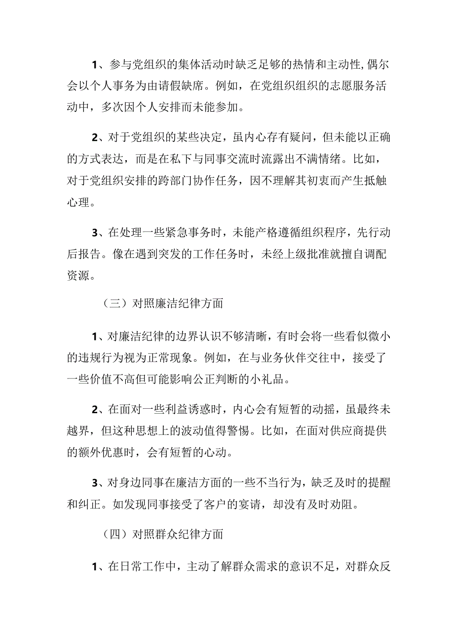 组织纪律、工作纪律等六大纪律自我对照剖析材料八篇.docx_第2页