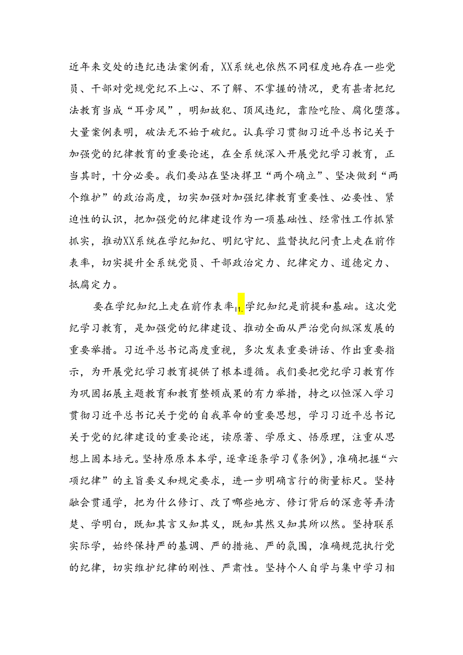 国企党委书记在参加机关党支部“庆七一·学党纪”主题党日活动上的讲话(3072字).docx_第2页