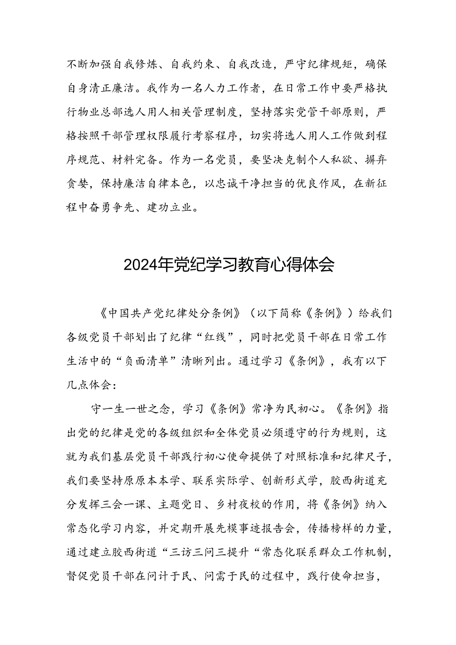 2024年党纪学习教育关于学习新修改版中国共产党纪律处分条例学习心得体会二十一篇.docx_第3页