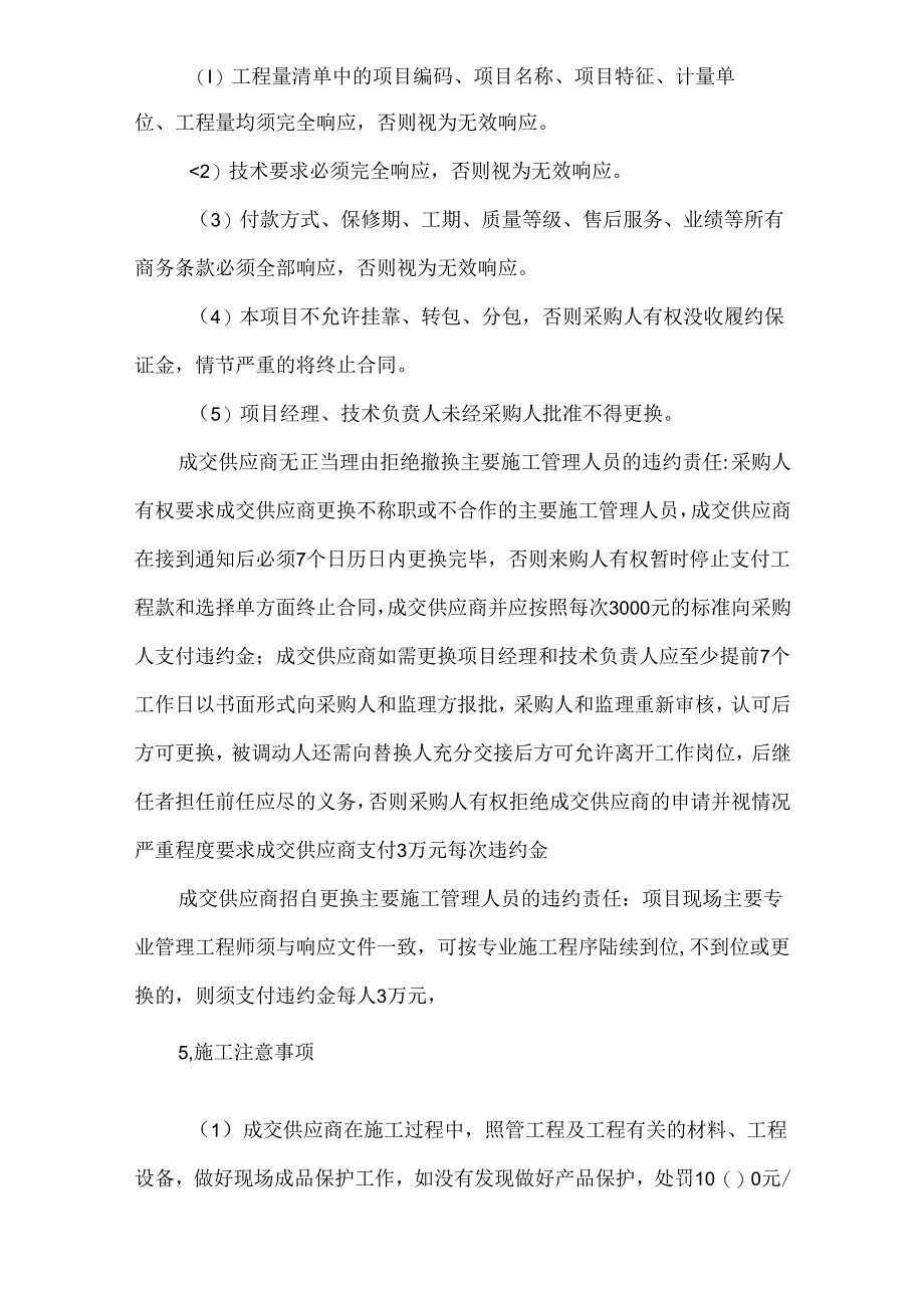 XX中医药大学关于XX楼一、二单元屋面防水项目询价公告（2024年）.docx_第3页