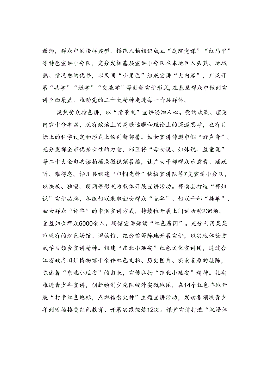 某某市在2024年上半年全省基层理论宣讲工作观摩推进会上的交流发言.docx_第2页