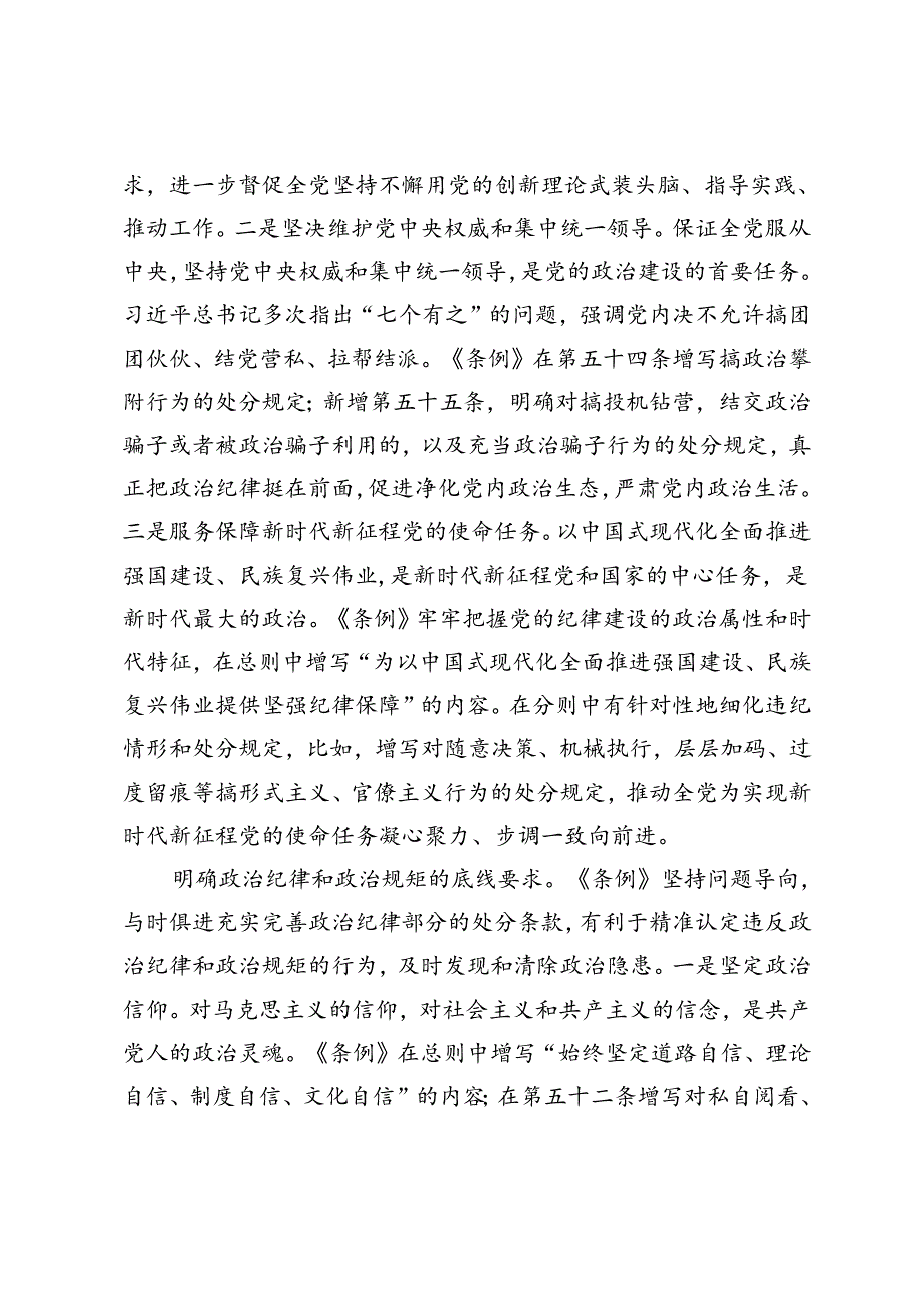 2024年在纪委理论学习中心组集体学习会上的交流发言、以案促改专题组织生活会剖析检查材料.docx_第2页