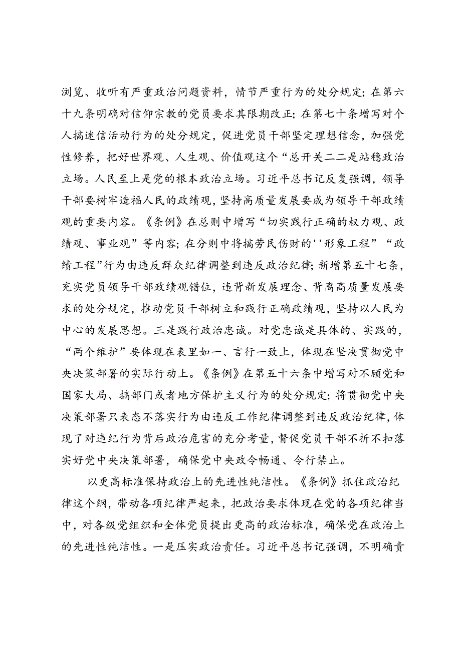 2024年在纪委理论学习中心组集体学习会上的交流发言、以案促改专题组织生活会剖析检查材料.docx_第3页