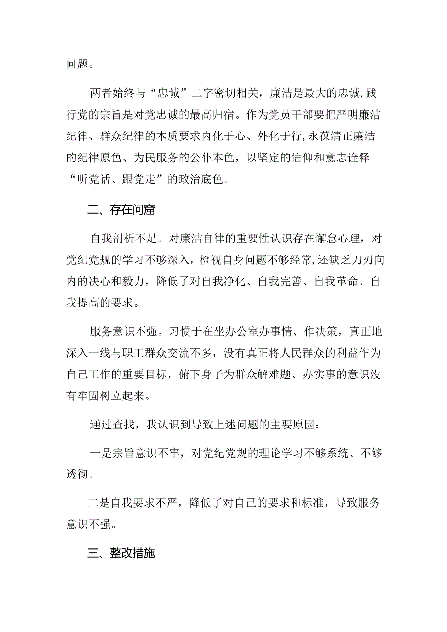 2024年关于开展群众纪律、生活纪律等六项纪律对照检查剖析发言材料.docx_第2页