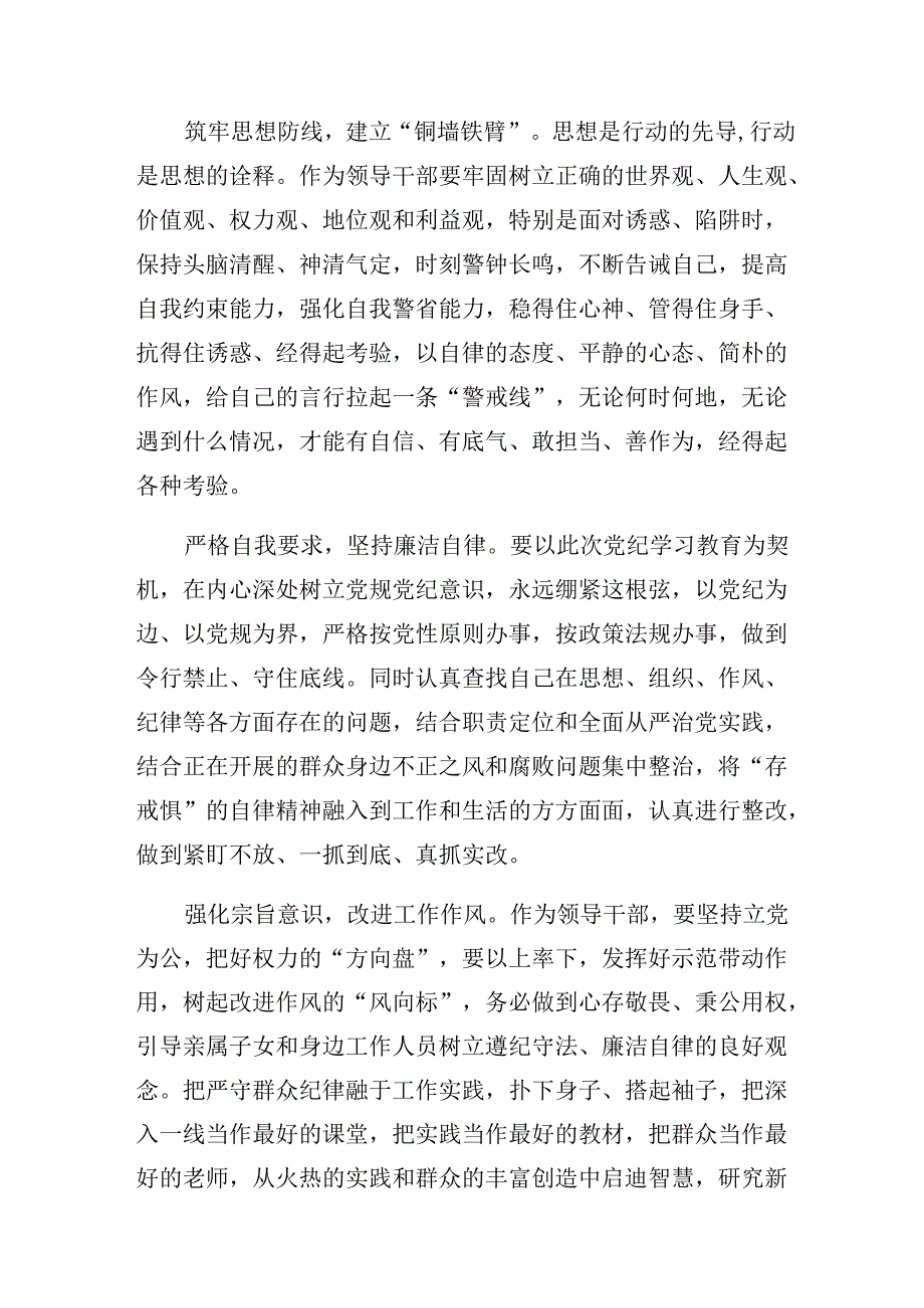 2024年关于开展群众纪律、生活纪律等六项纪律对照检查剖析发言材料.docx_第3页