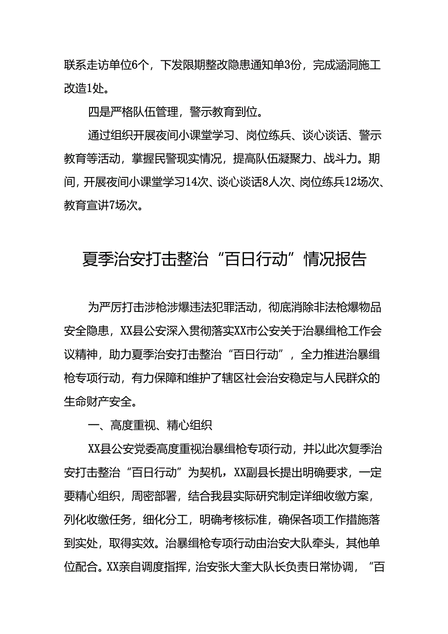 二十三篇2024年夏季铁路治安打击整治“百日行动”总结报告.docx_第2页