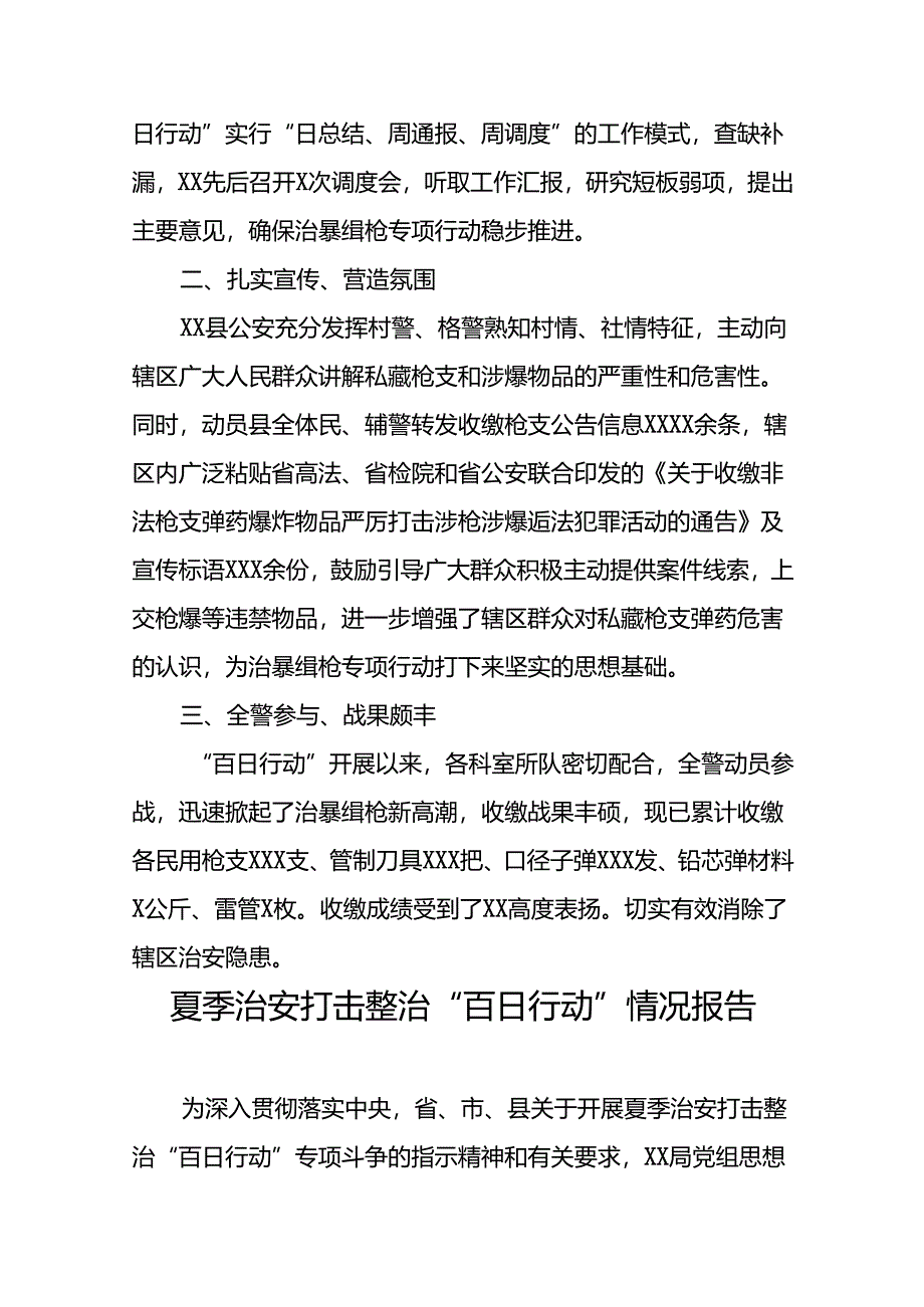 二十三篇2024年夏季铁路治安打击整治“百日行动”总结报告.docx_第3页