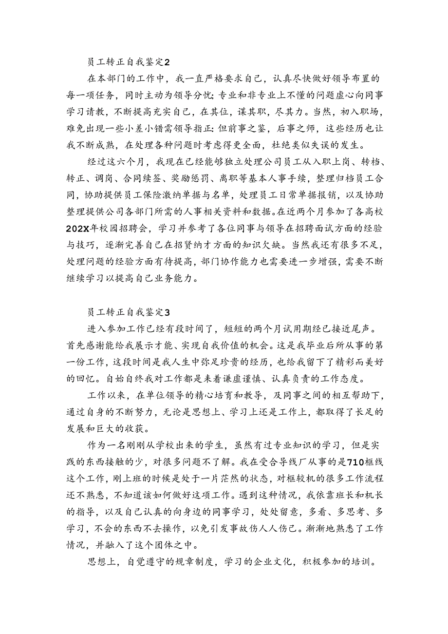 员工转正自我鉴定12篇 员工转正自我鉴定简短.docx_第2页