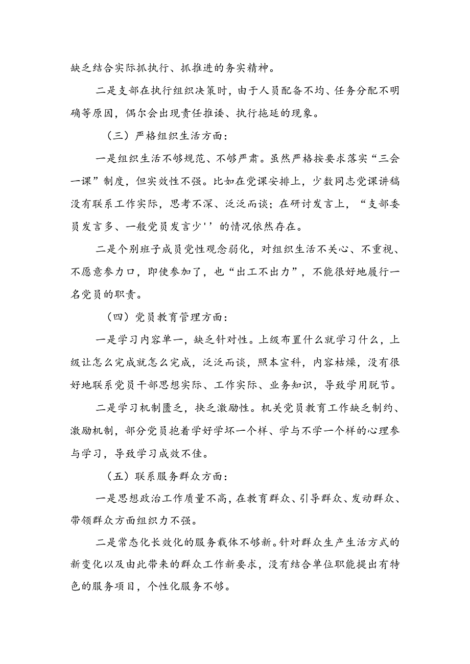 7篇党规党纪学习教育对照检查发言材料.docx_第2页