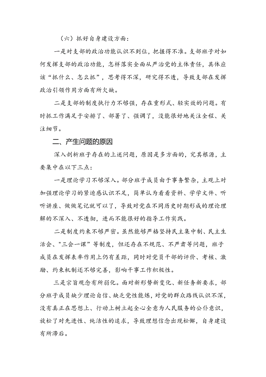 7篇党规党纪学习教育对照检查发言材料.docx_第3页