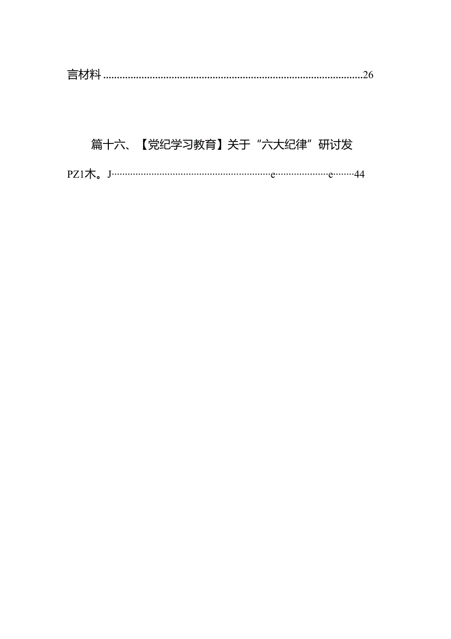 理论学习组围绕“工作纪律”专题研讨发言16篇供参考.docx_第2页