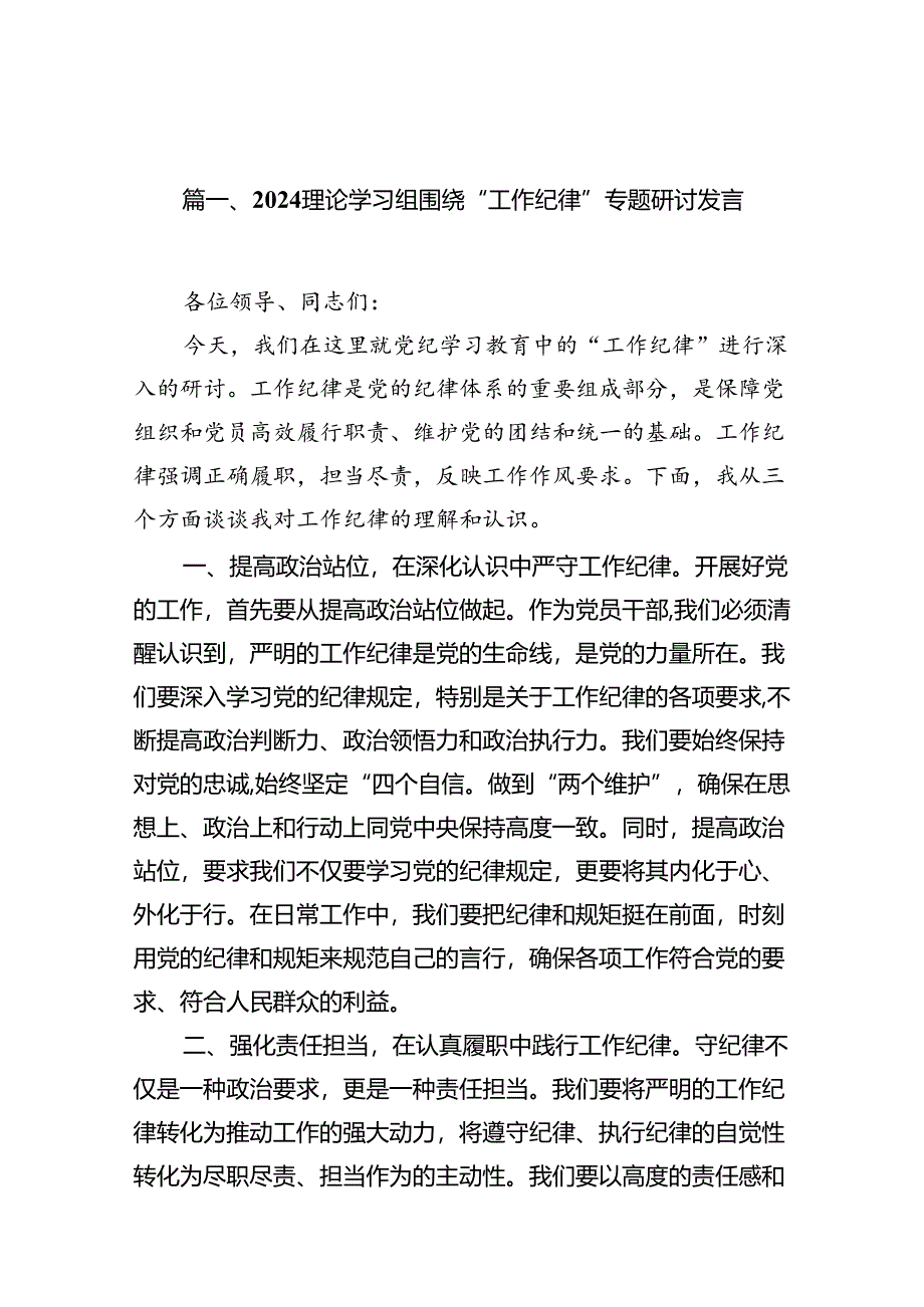 理论学习组围绕“工作纪律”专题研讨发言16篇供参考.docx_第3页