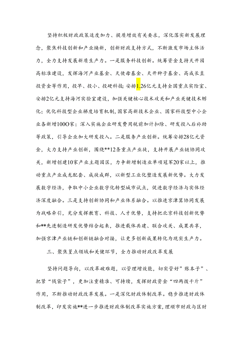 牢记重托 忠诚担当 拼搏奋斗 谱写新时代财政工作新篇章.docx_第3页