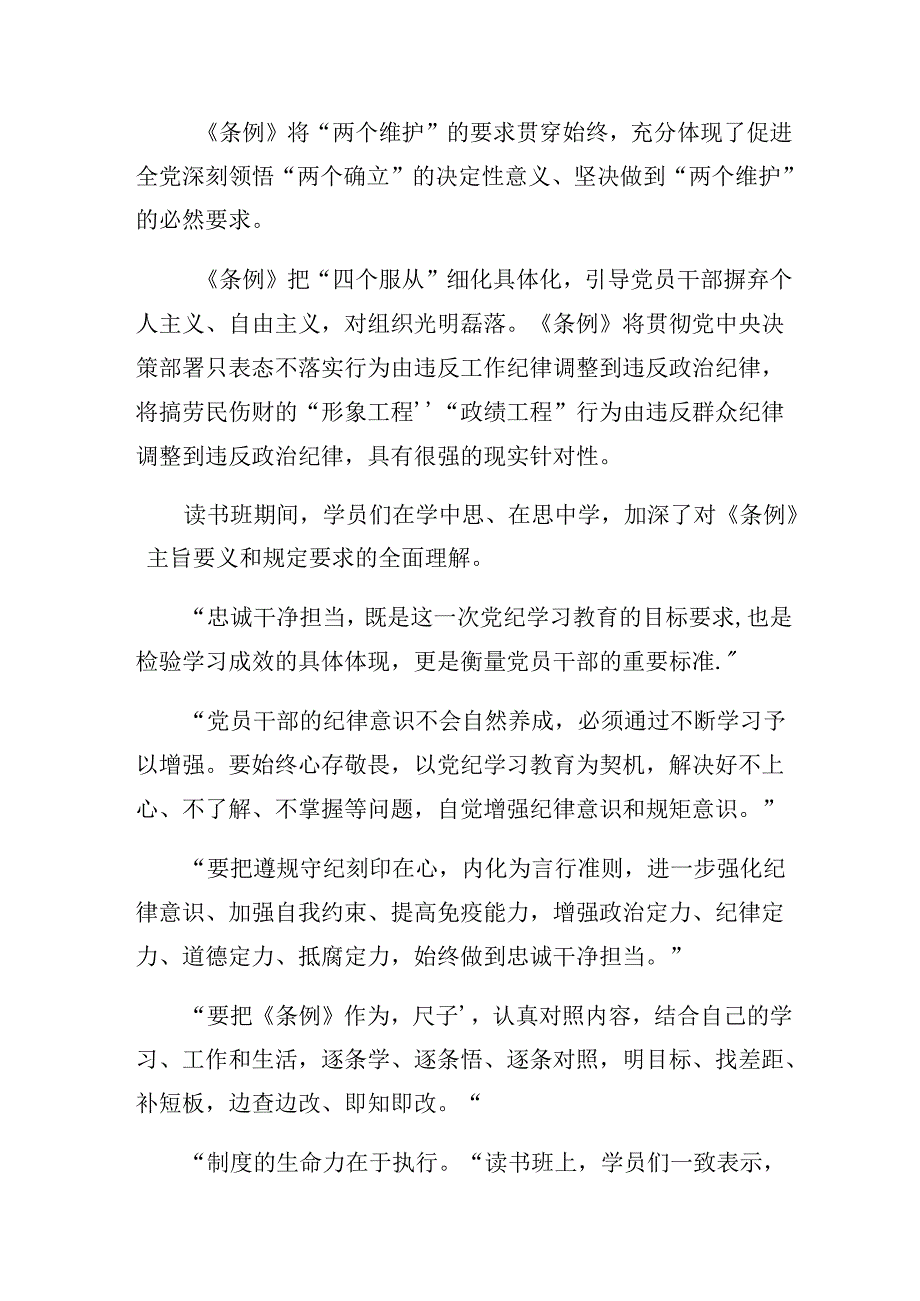 2024年党纪学习教育阶段性工作情况汇报和工作经验多篇汇编.docx_第3页