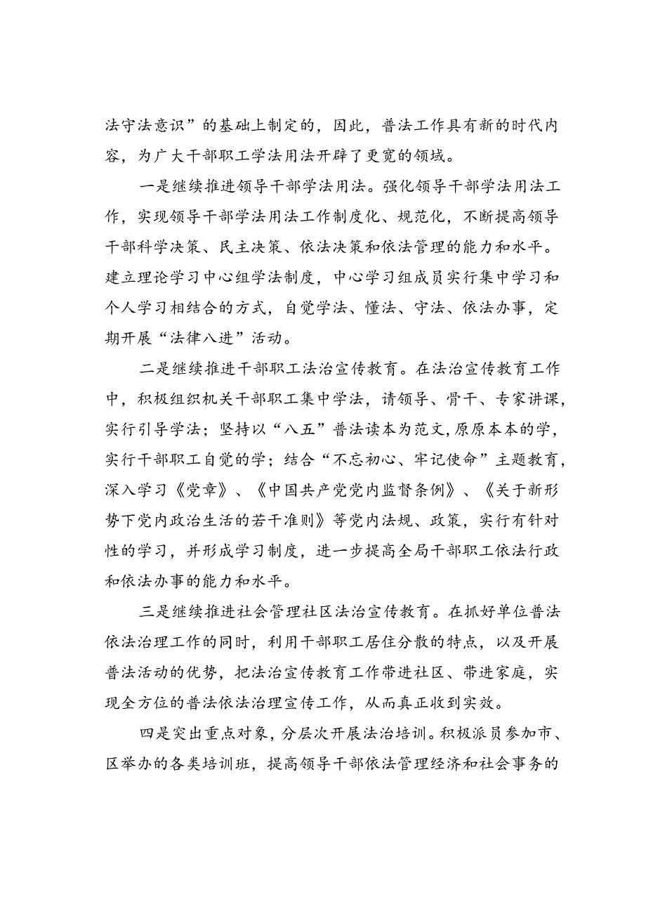 某某局关于开展普法与法治政府建设工作情况的自查报告.docx_第3页