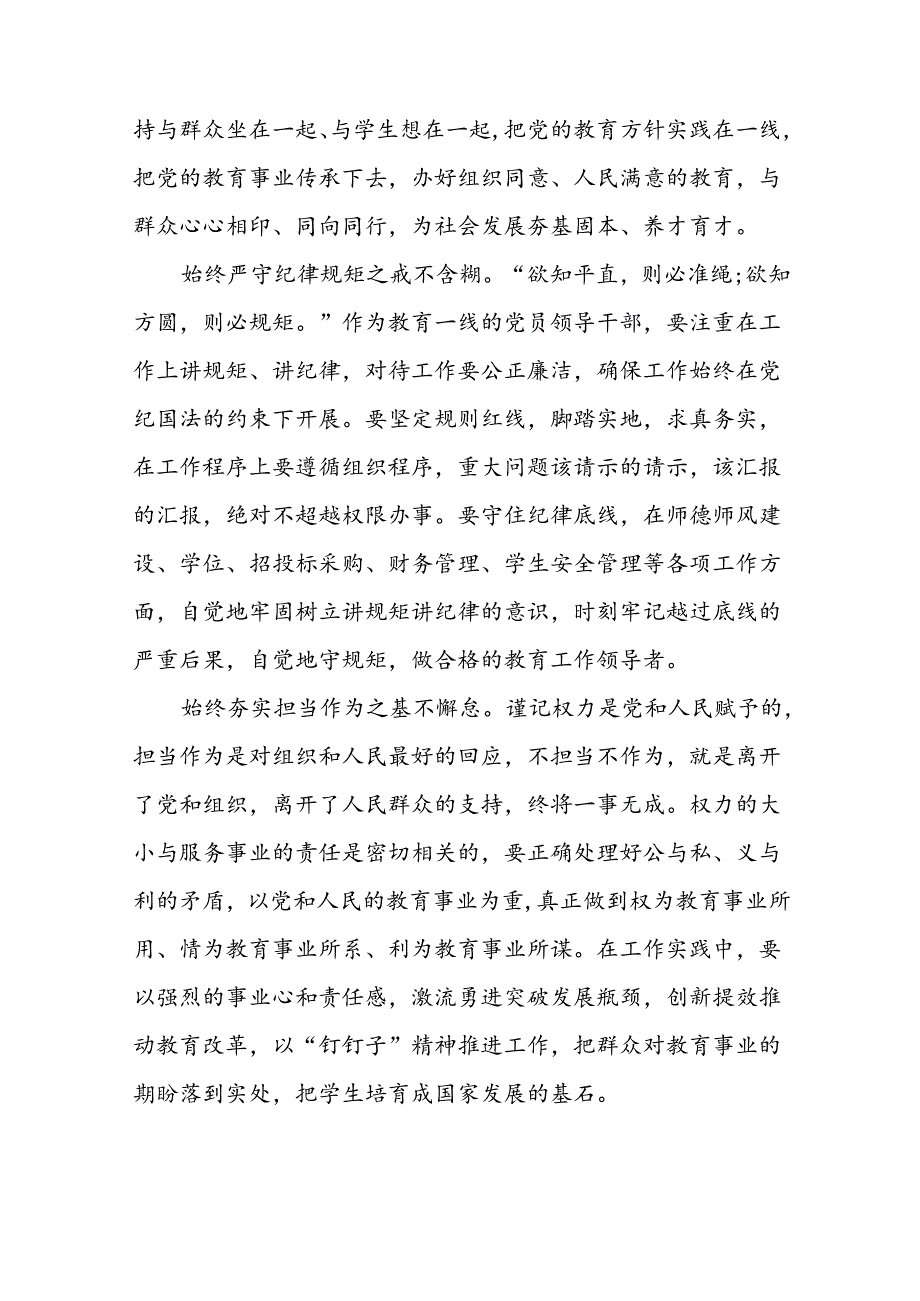 2024年机关干部关于党纪学习教育警示教育心得体会(21篇).docx_第2页