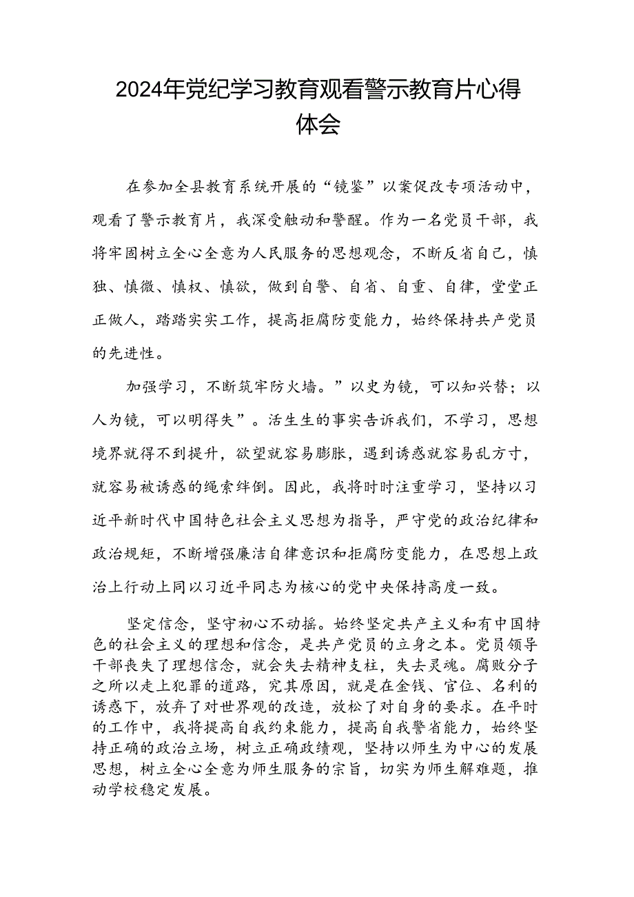 2024年机关干部关于党纪学习教育警示教育心得体会(21篇).docx_第3页