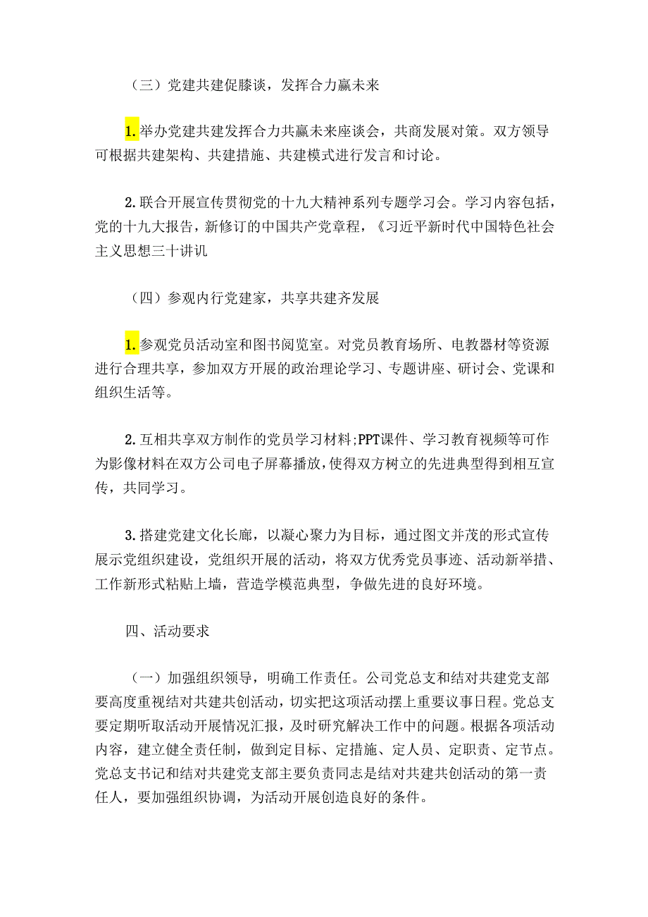 党建共建协议书集合6篇.docx_第2页