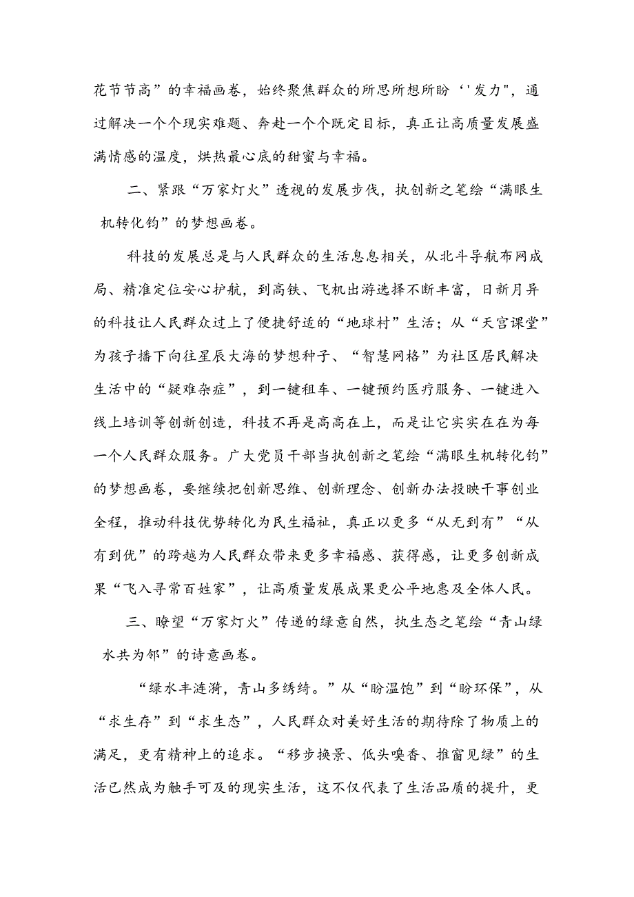 (八篇)《开创我国高质量发展新局面》学习心得体会（精选）.docx_第2页