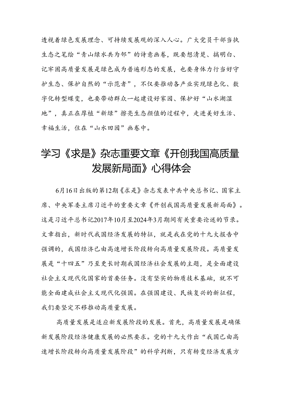 (八篇)《开创我国高质量发展新局面》学习心得体会（精选）.docx_第3页