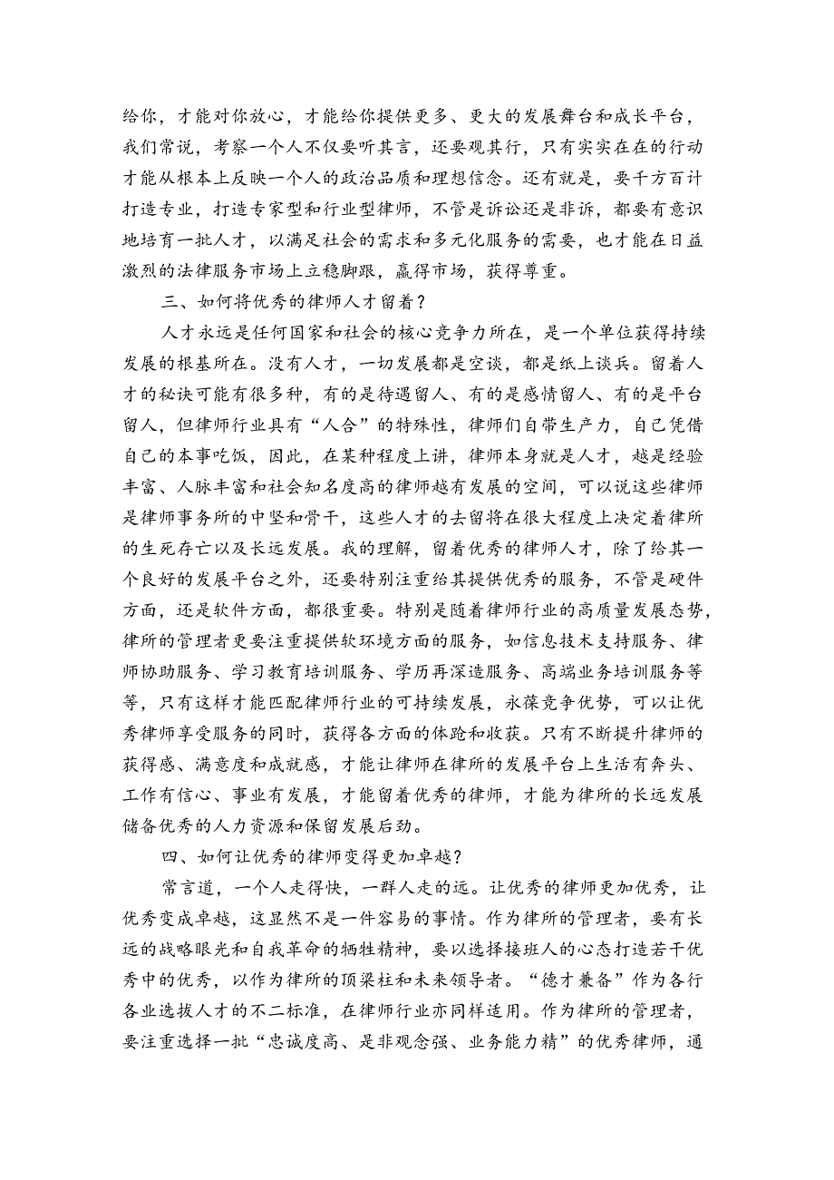 律师行业专项整治工作总结范文(通用3篇).docx_第2页