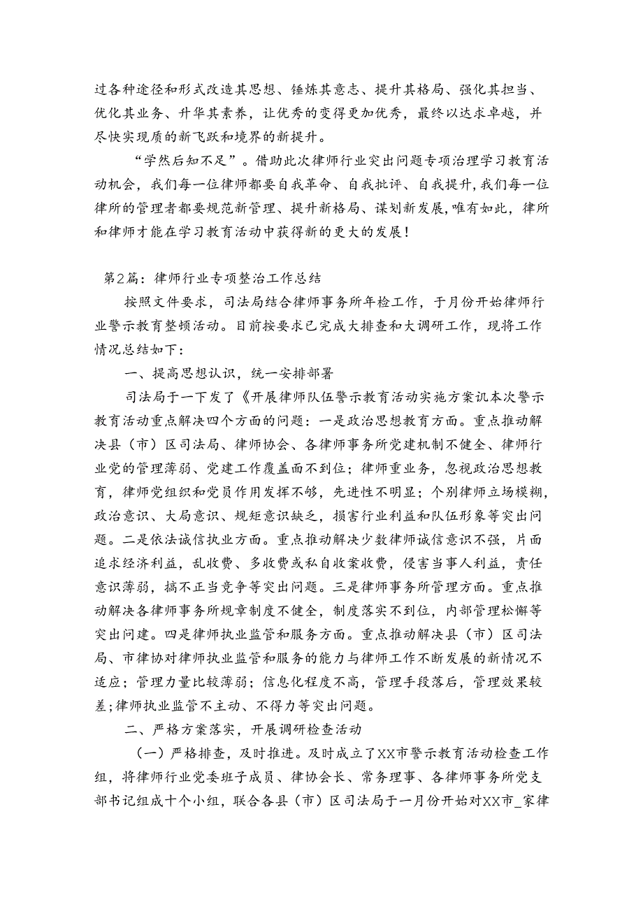 律师行业专项整治工作总结范文(通用3篇).docx_第3页