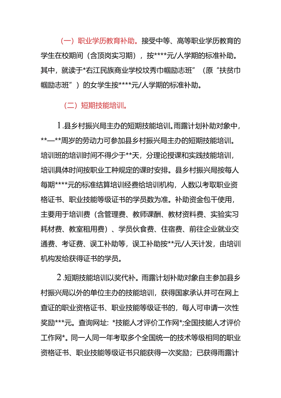 县2021年雨露计划工作实施方案.docx_第2页