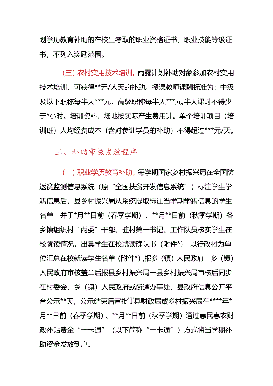 县2021年雨露计划工作实施方案.docx_第3页