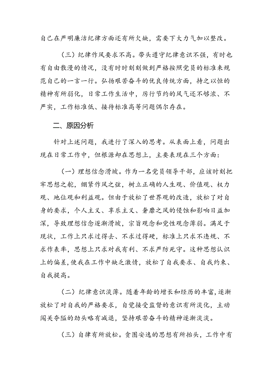 多篇关于开展2024年党纪学习教育群众纪律、生活纪律等六大纪律检视剖析研讨发言.docx_第2页