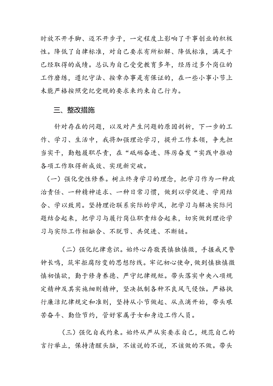 多篇关于开展2024年党纪学习教育群众纪律、生活纪律等六大纪律检视剖析研讨发言.docx_第3页